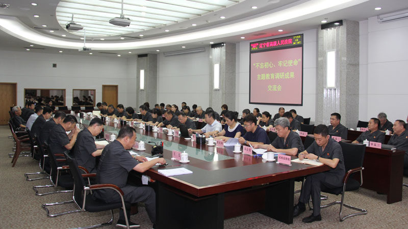 主题教育调研成果交流会现场