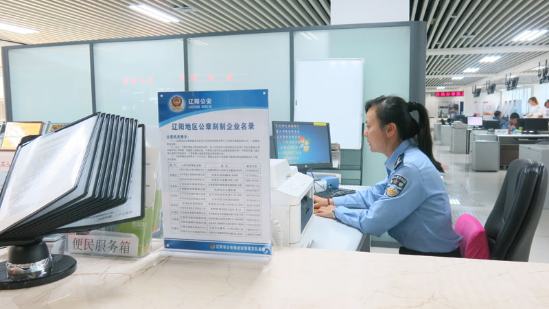 辽阳公安强化审批窗口服务 解决服务“堵点”