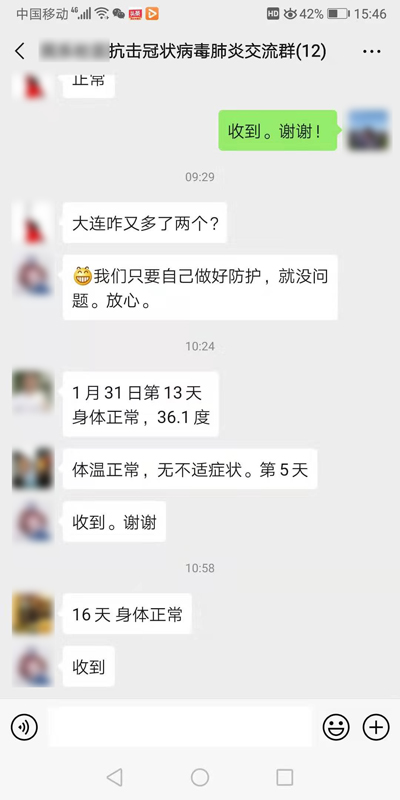 在微信群报体温