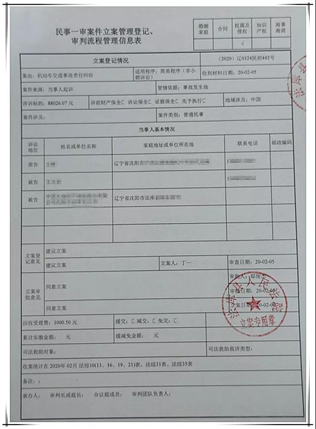 法库县法院立案后的材料图片