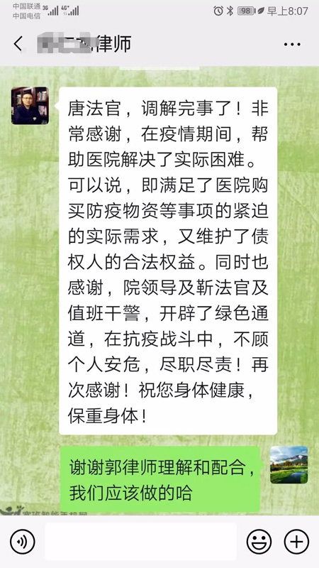某医院账户解封后对沈河区法院表示感谢