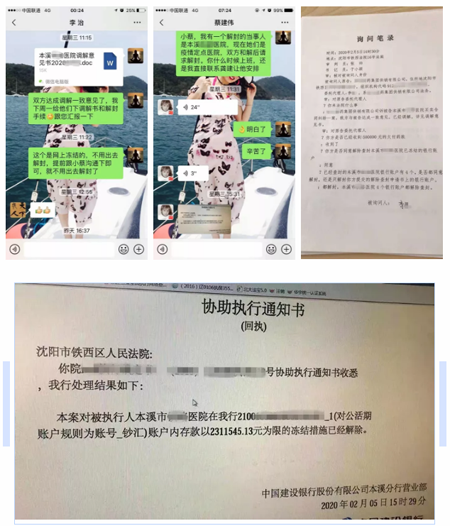 铁西区法院法官沟通协商解除本溪市某医院账户