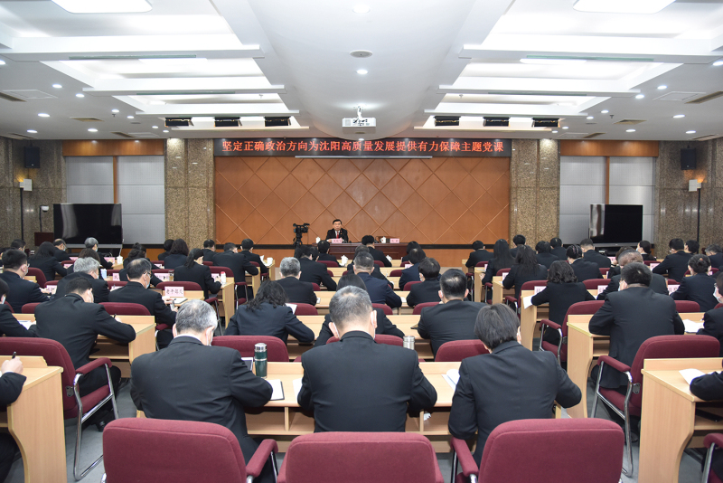 沈阳中院院长吴廷飞讲党课