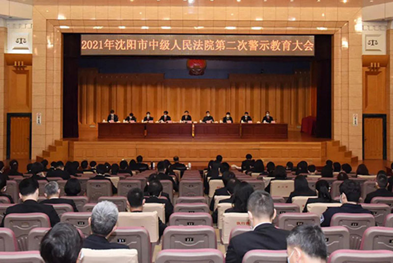 沈阳中院会议配图