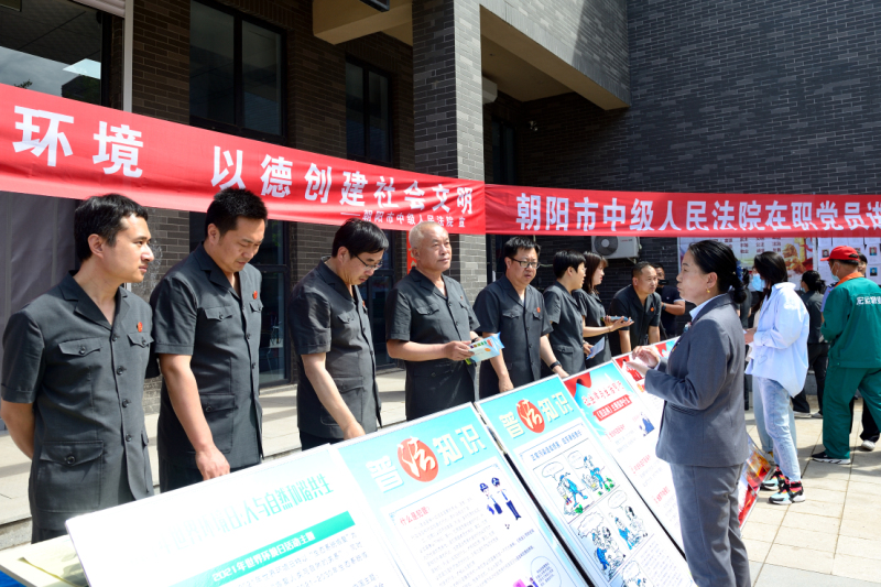 朝阳市中级人民法院开展在职党员进社区活动