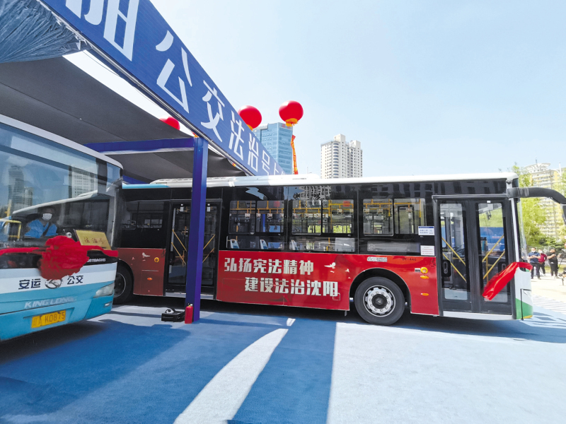 沈阳首批“法治号”普法公交车上线运行。