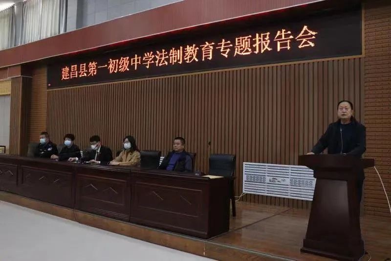 建昌法院报告会