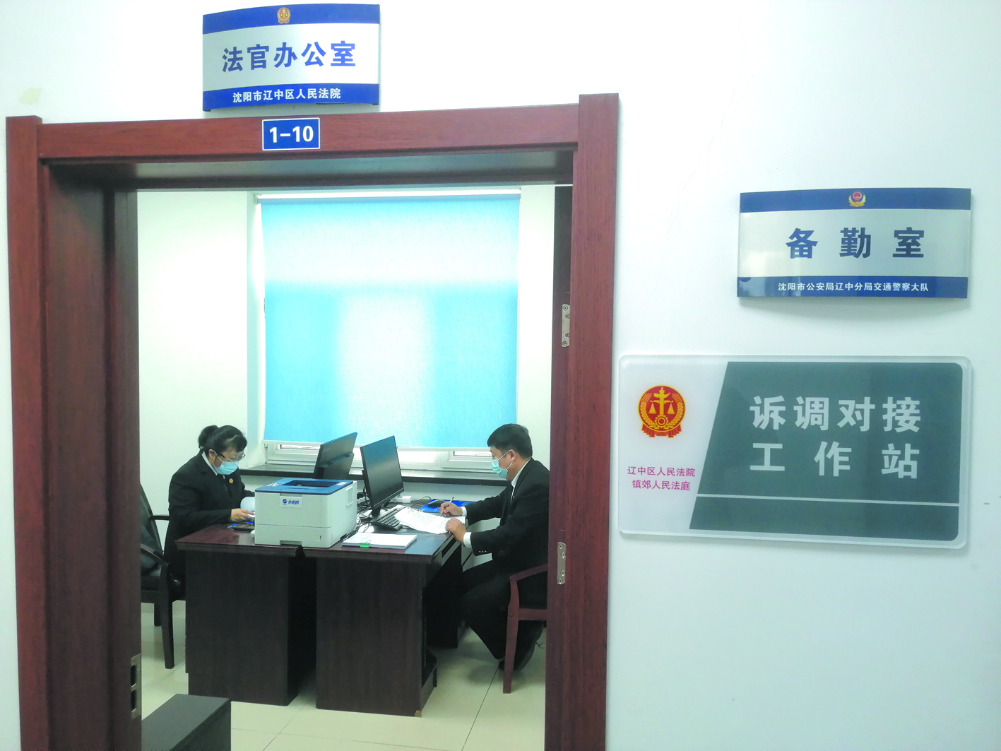 辽中区法院在交警大队设立联合调解室