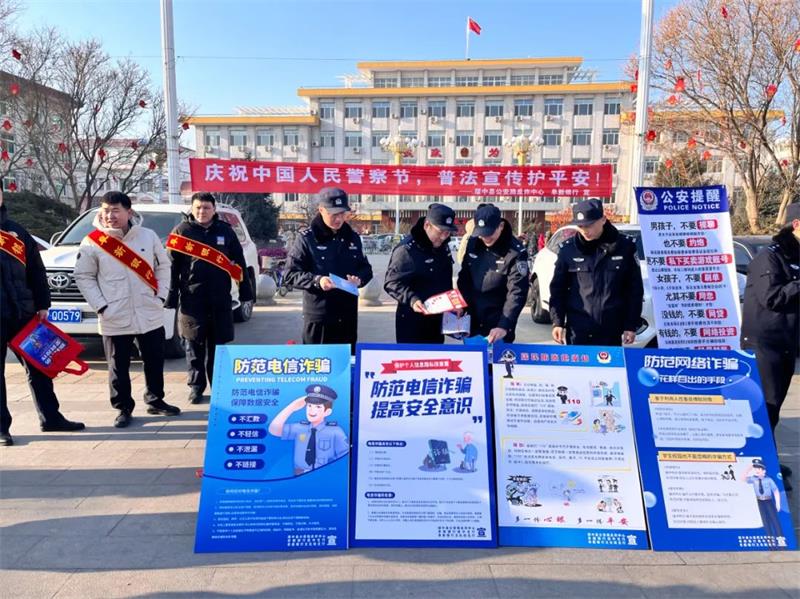 绥中公安警察节