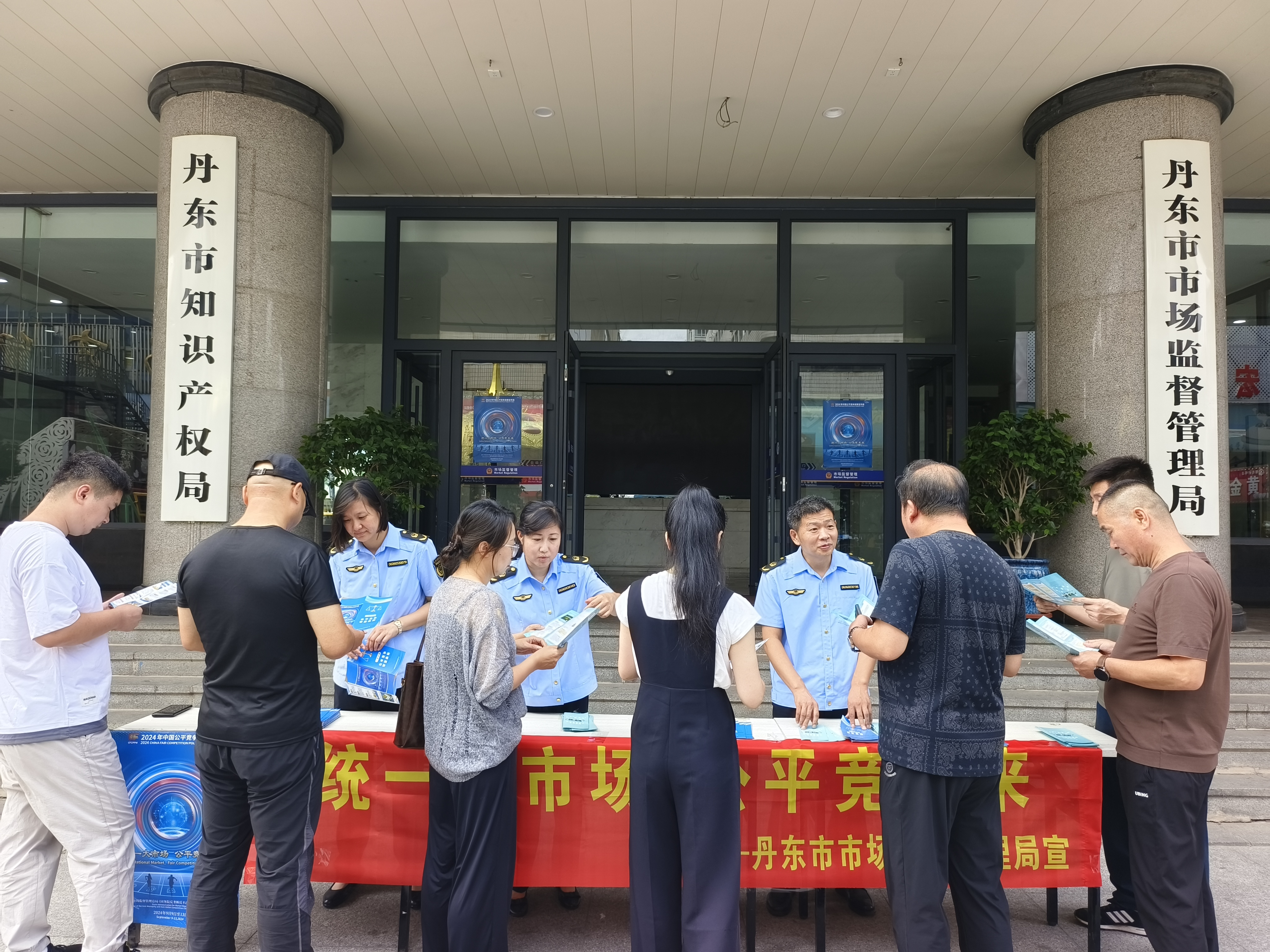 丹东开展公平竞争政策宣传周活动