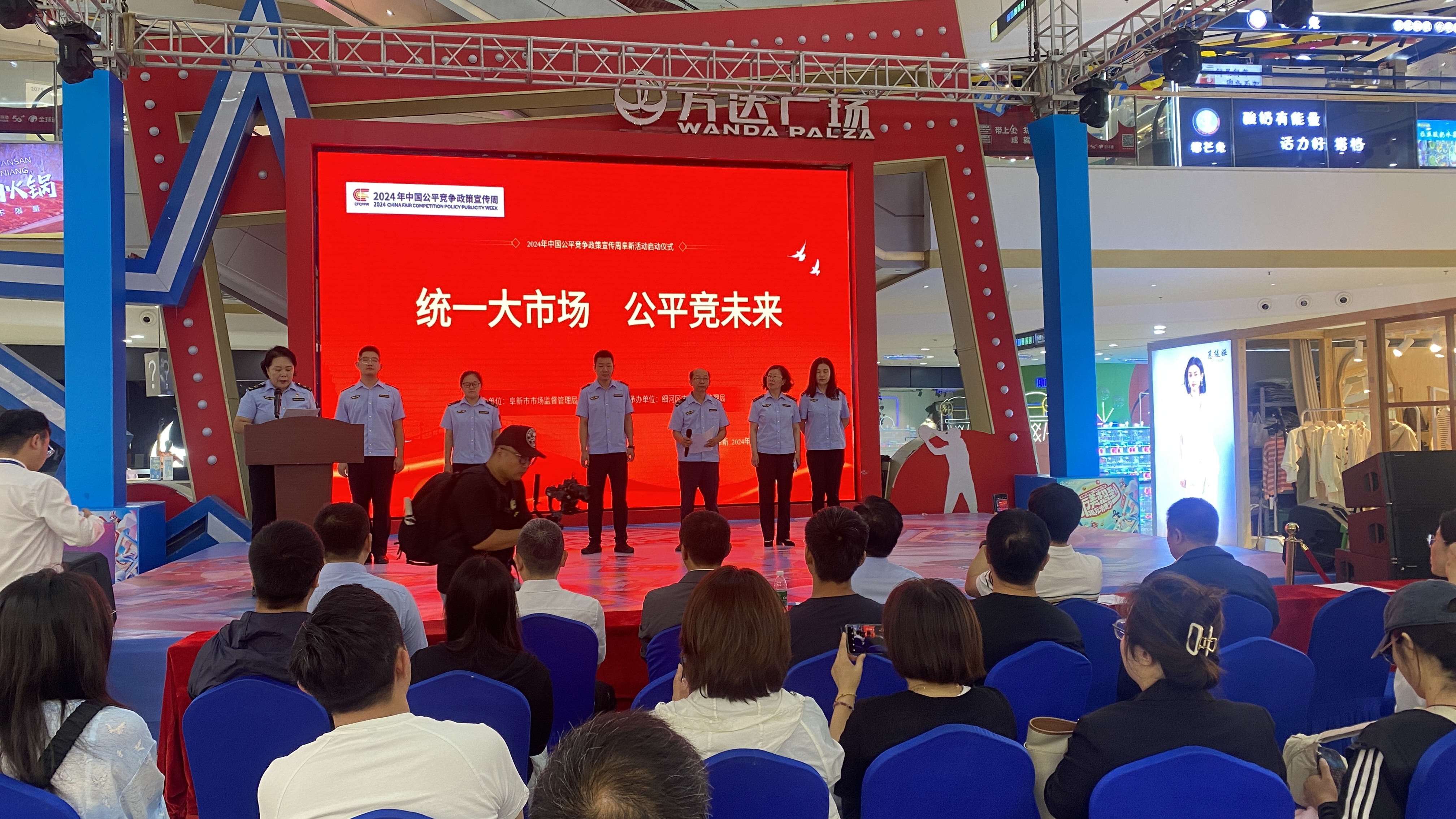 阜新市启动2024年公平竞争政策宣传周活动
