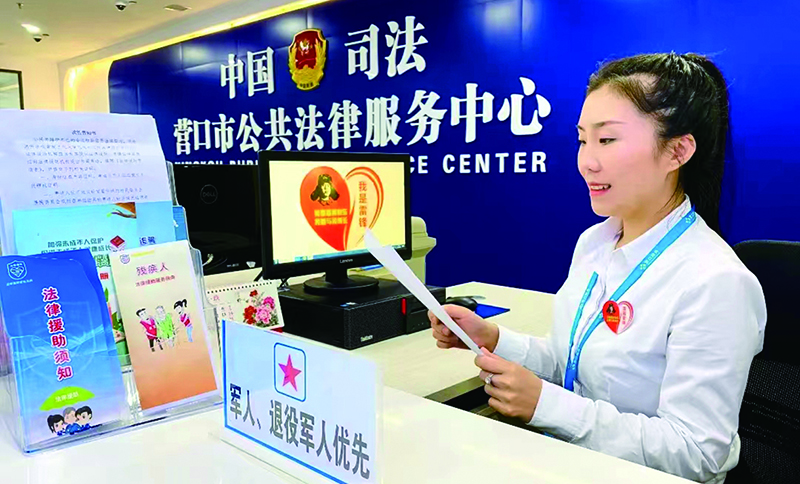 营口市法律援助中心与营口市持中公证处携手打造“雷锋岗”服务品牌