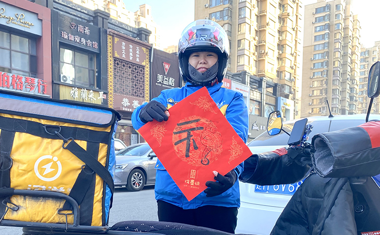 外卖女骑手任爱山送给记者一幅蛇年福字