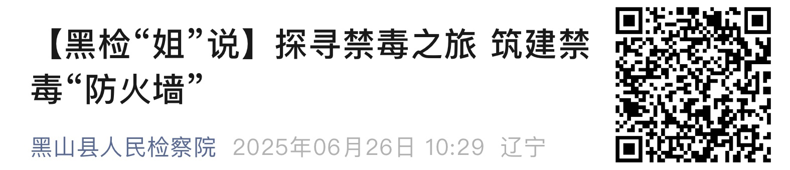 黑山检察111