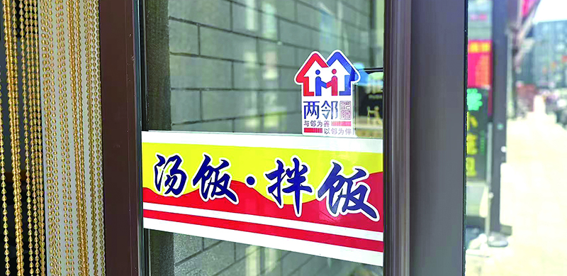 沈阳市沈河区1000家沿街商户成为“善邻商户”