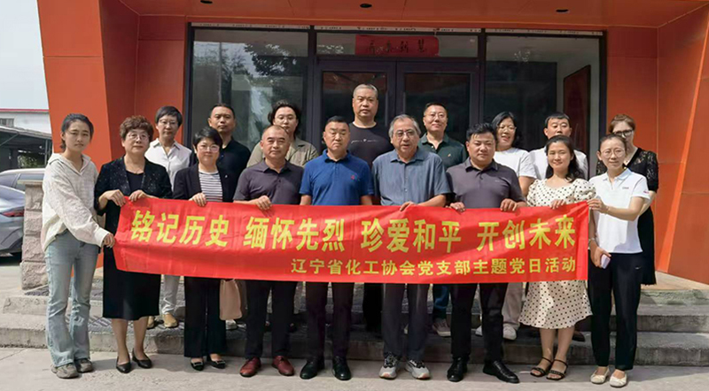 辽宁省化工协会组织集中收看纪念中国人民抗日战争暨世界反法西斯战争胜利80周年大会