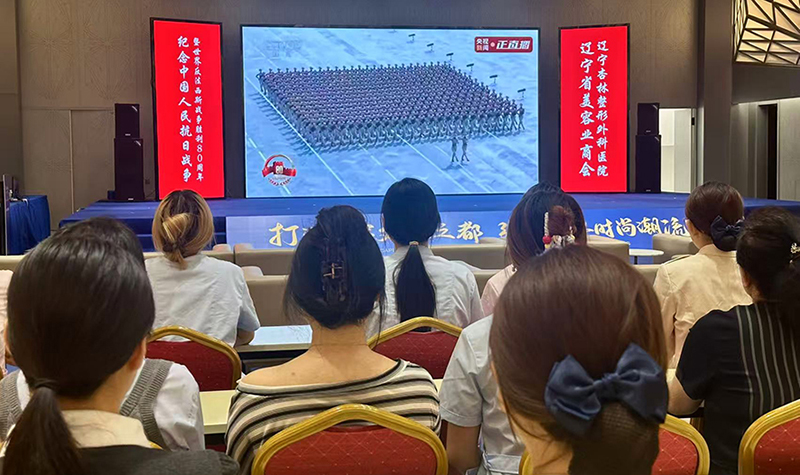 辽宁省美容业商会组织集中收看纪念中国人民抗日战争暨世界反法西斯战争胜利80周年大会