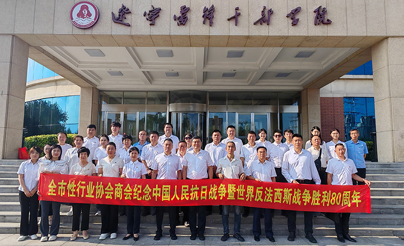 沈阳市委社会工作部组织行业协会商会党组织书记赴抚顺市参观抚顺战犯管理所旧址陈列馆、抚顺雷锋学院