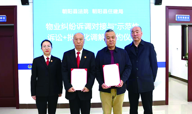 朝阳县法院与县住建局签约现场