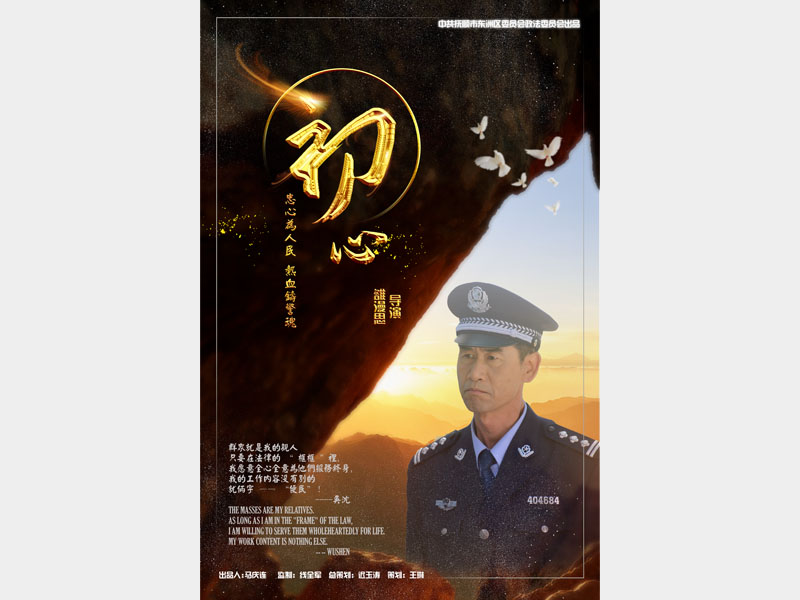 【微电影】初心